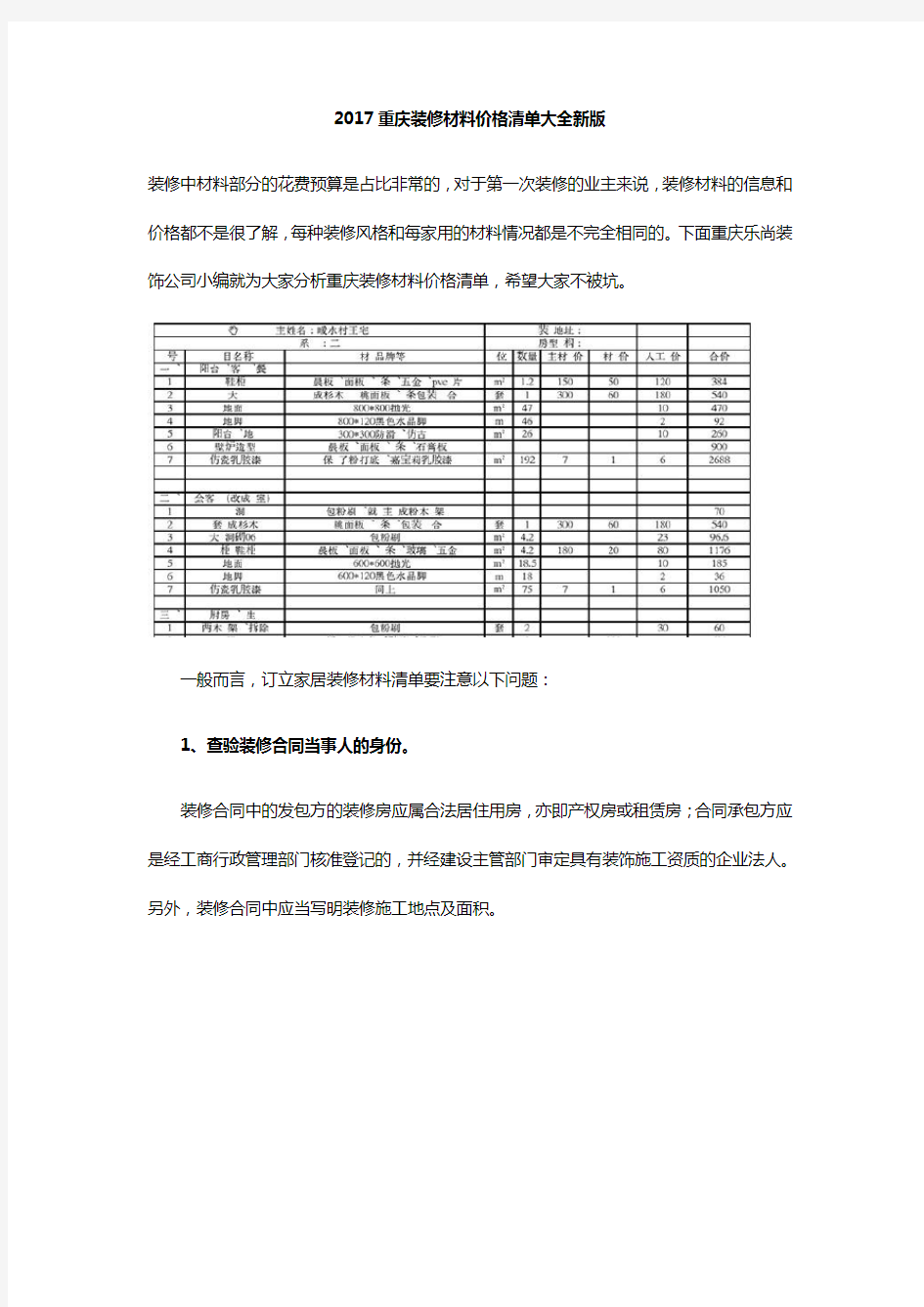 2017重庆装修材料价格清单大全新版