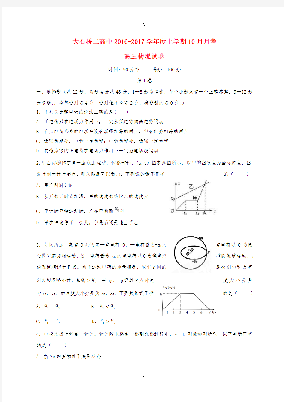 高三物理10月月考试题1