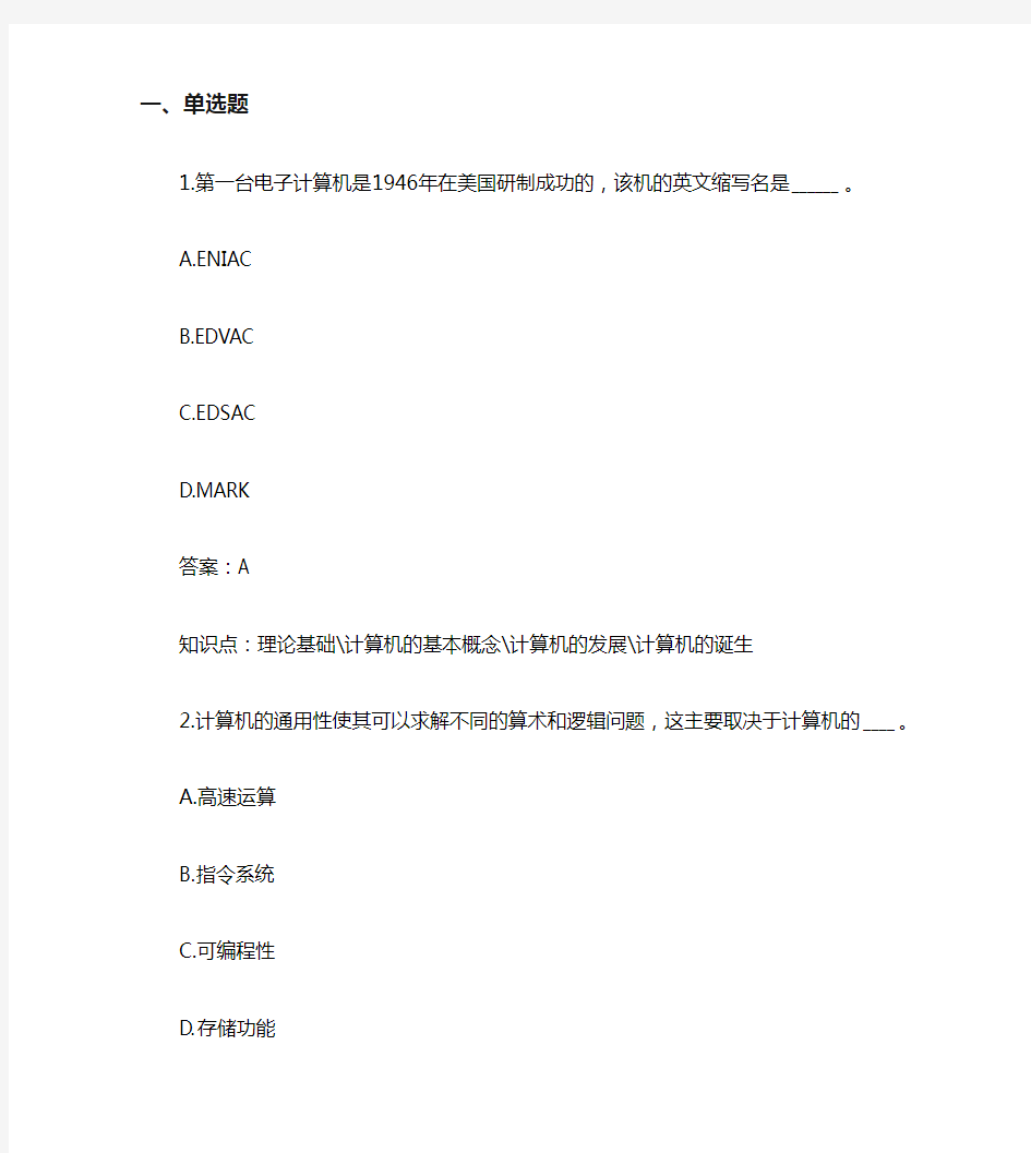 2018年9月计算机应用基础统考题库-网考计算机应用基础真题1