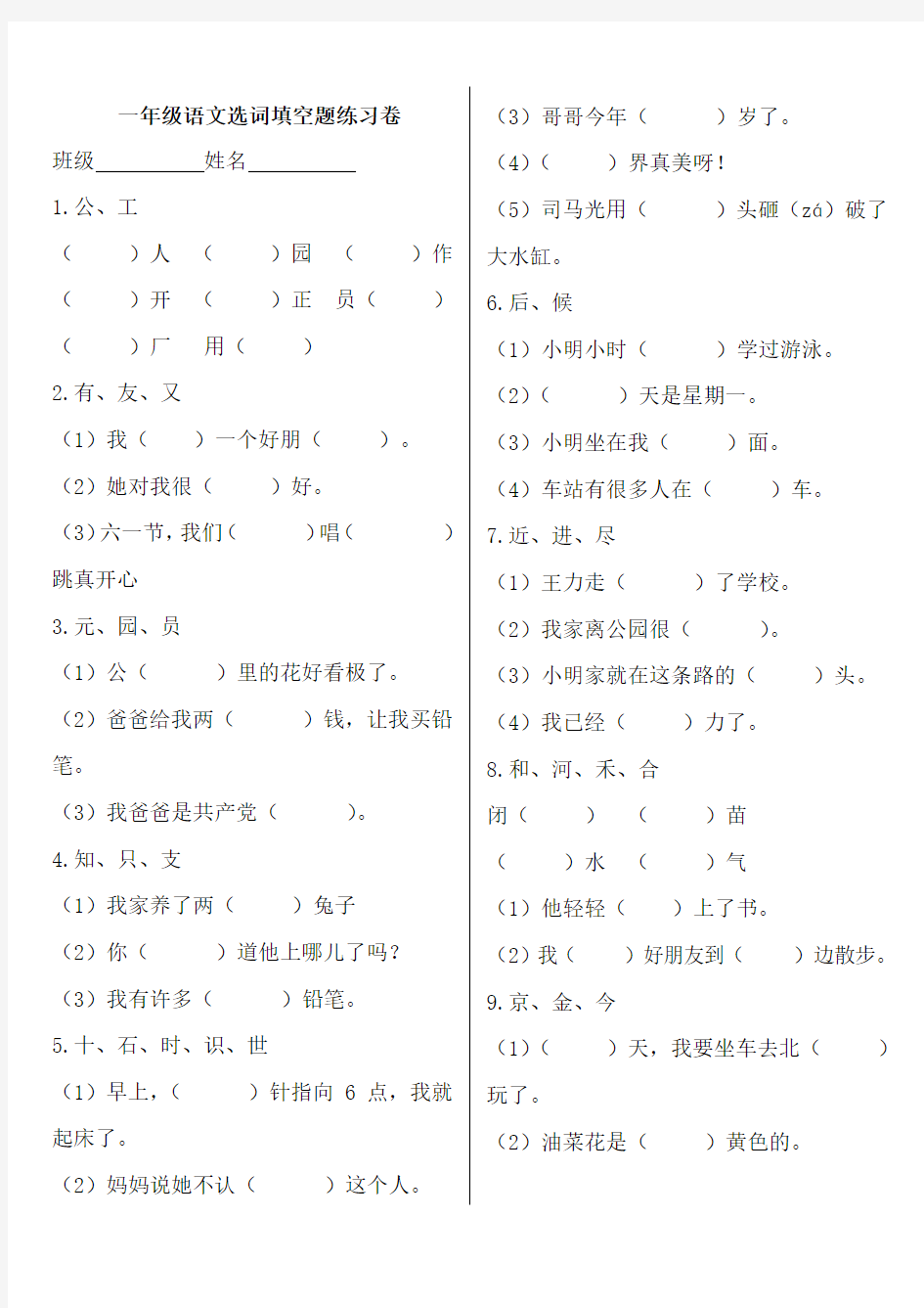 部编一年级下册语文选字、词填空练习