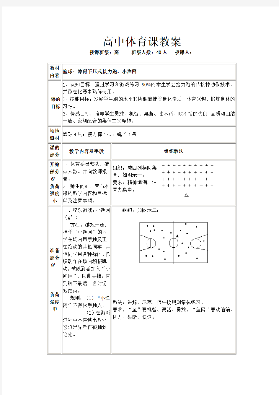 高中公开课体育课教案