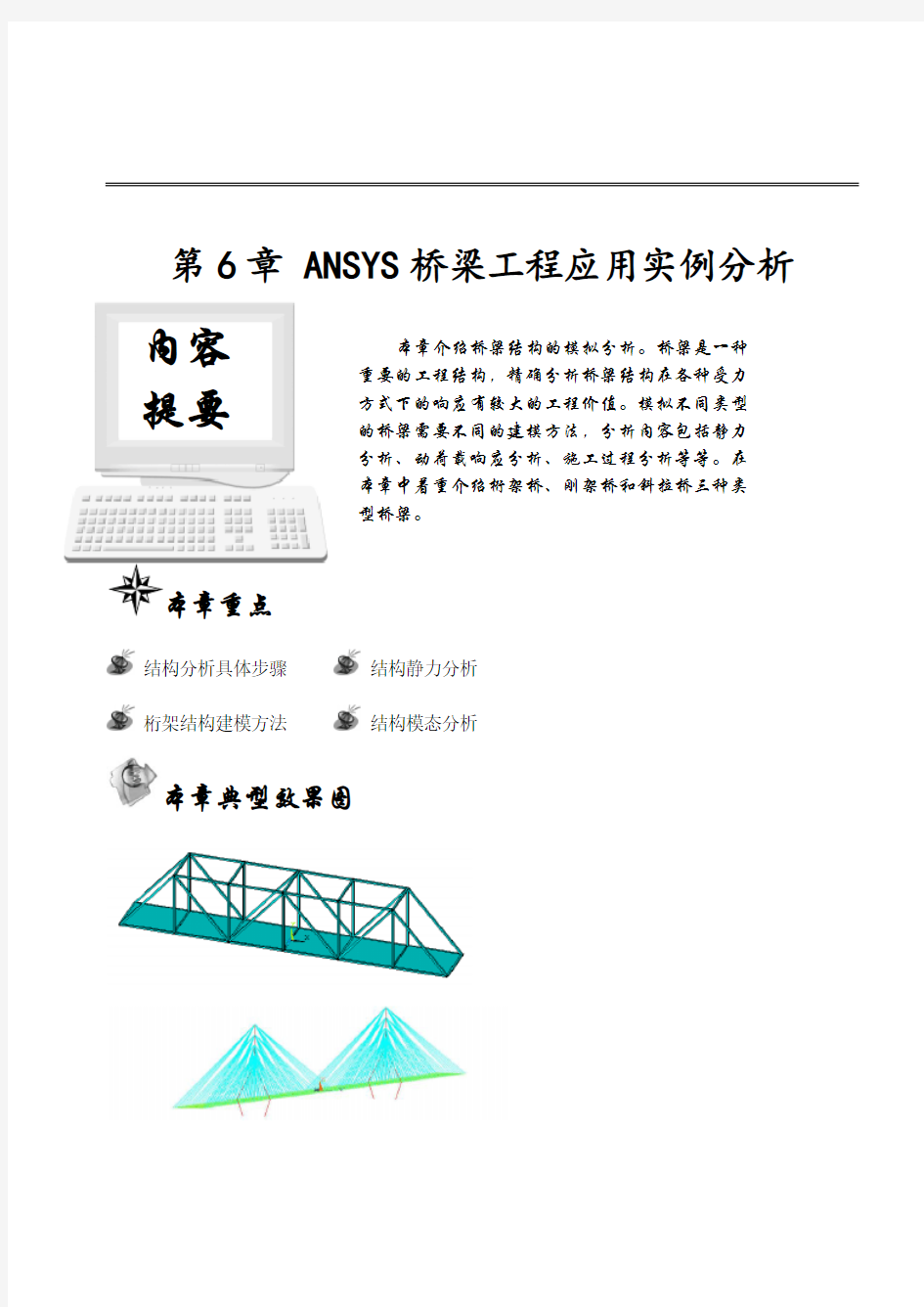 ANSYS桥梁工程应用实例分析(详细)(图文)