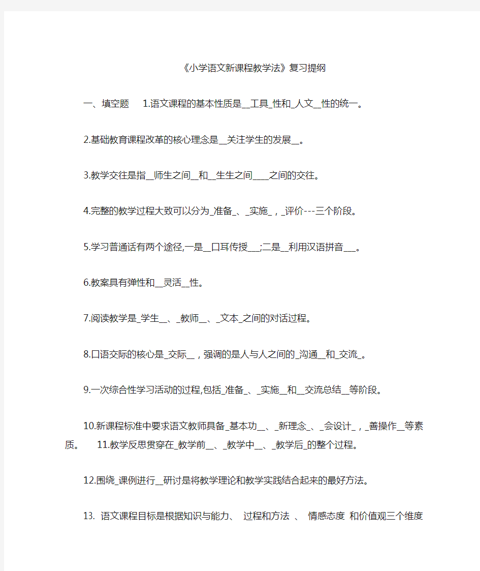 小学语文新课程教学法