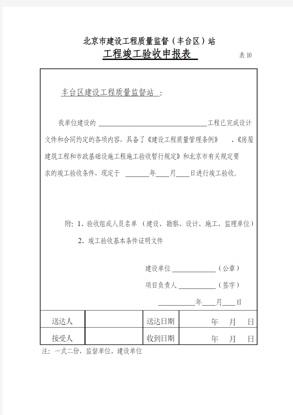 建设工程竣工验收通知单