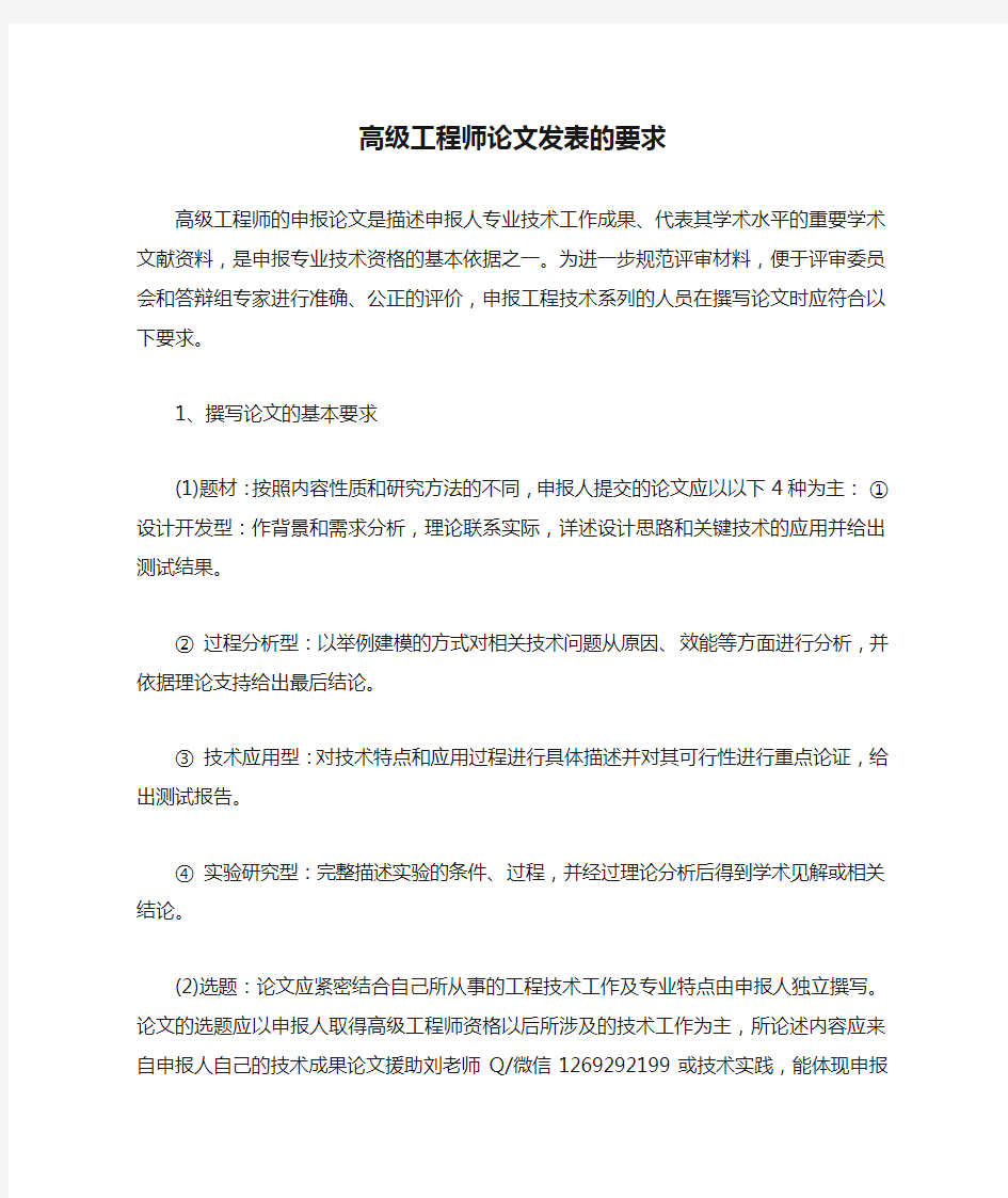 高级工程师论文发表的要求