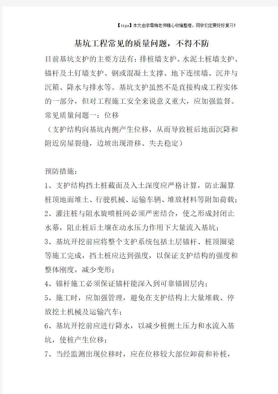 基坑工程常见的质量问题,不得不防