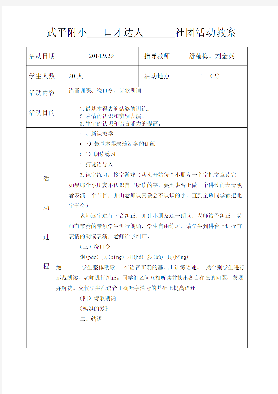 小学口才达人社团活动