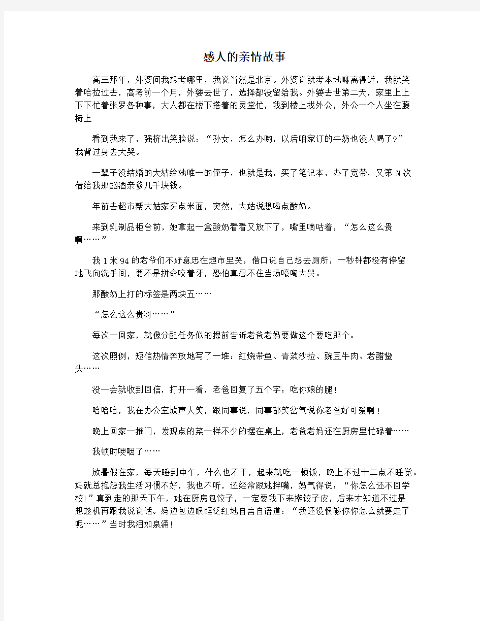 感人的亲情故事