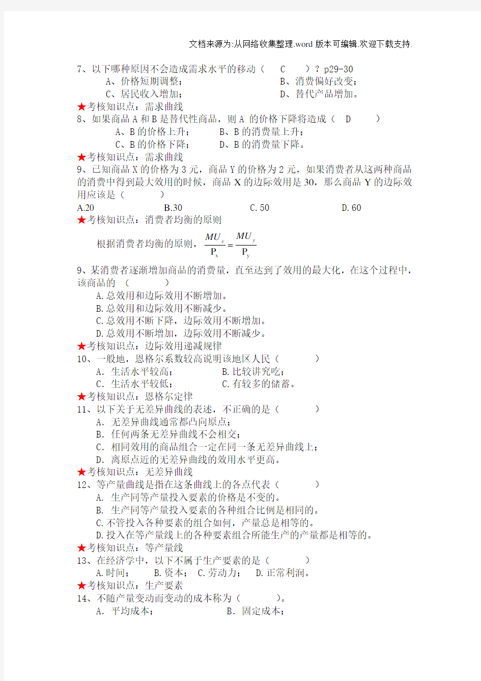 初级微观经济学复习资料(供参考)