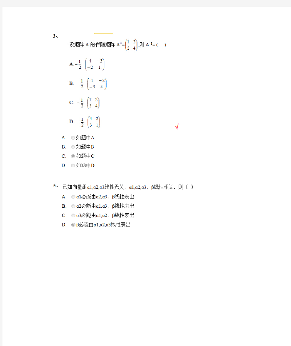 哈工大线性代数平时作业