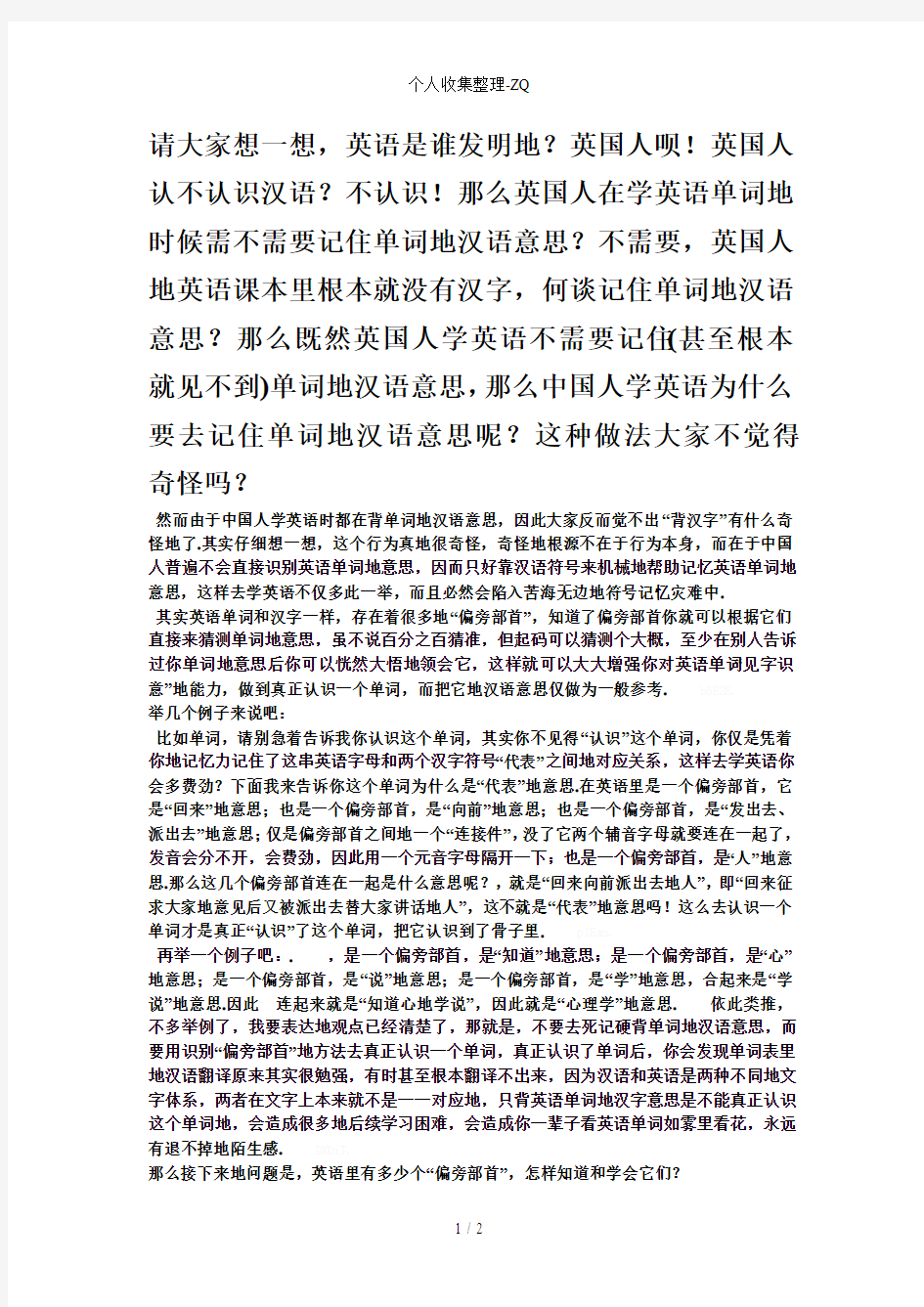 英国人是这样学习英语的