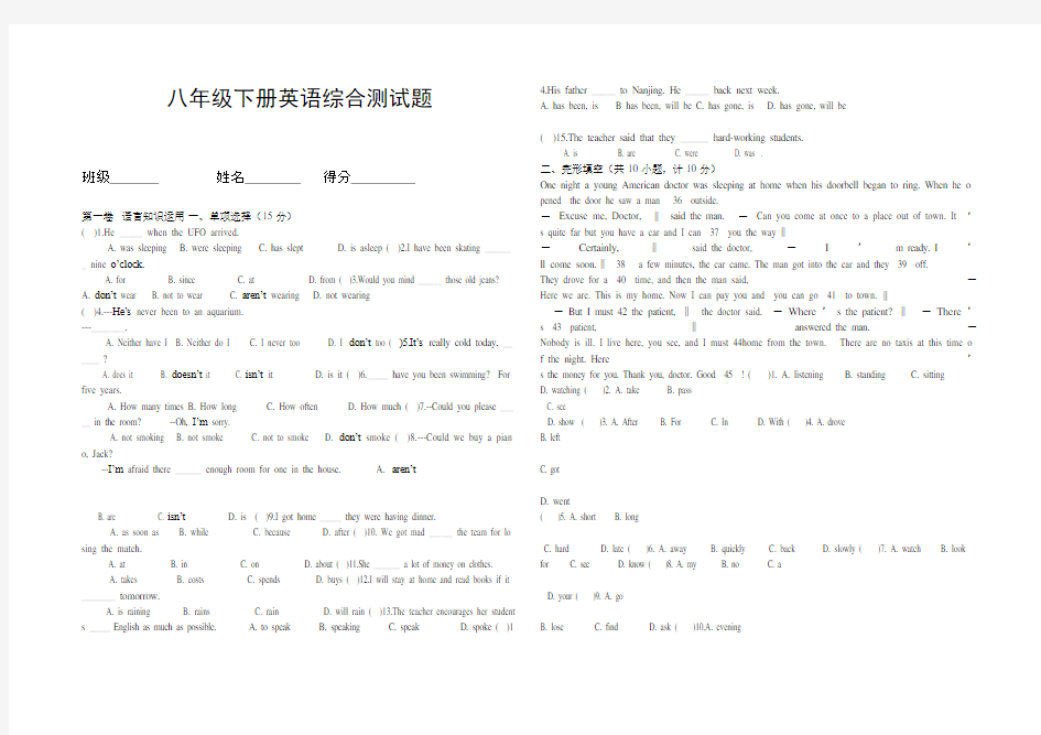 新人教版英语八年级下册综合测试题