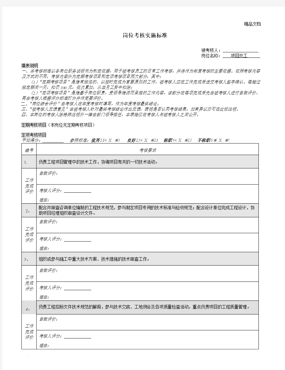 项目总工岗位考核标准