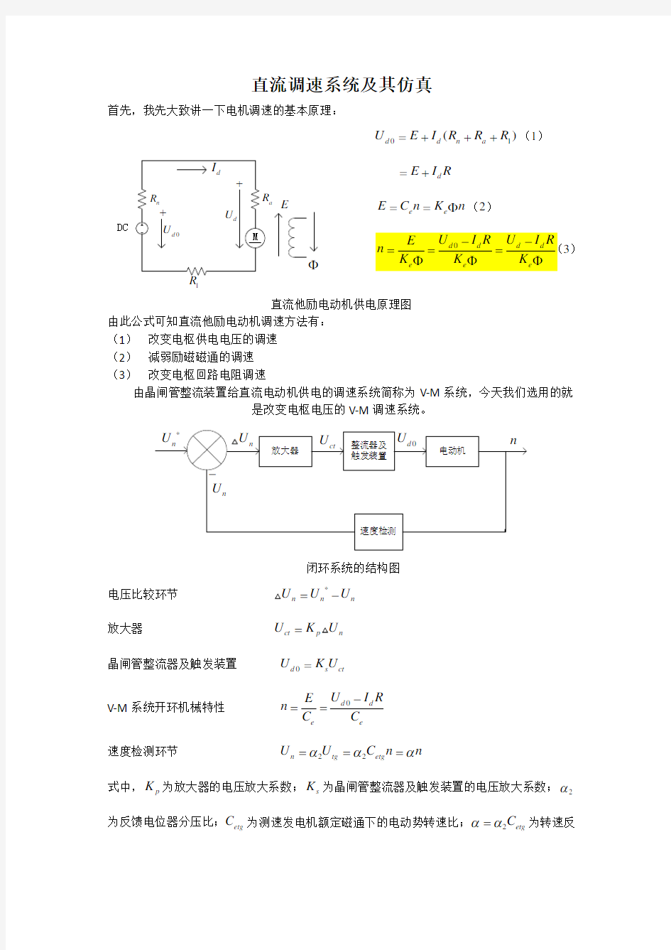 单闭环直流电机调速Simulink仿真