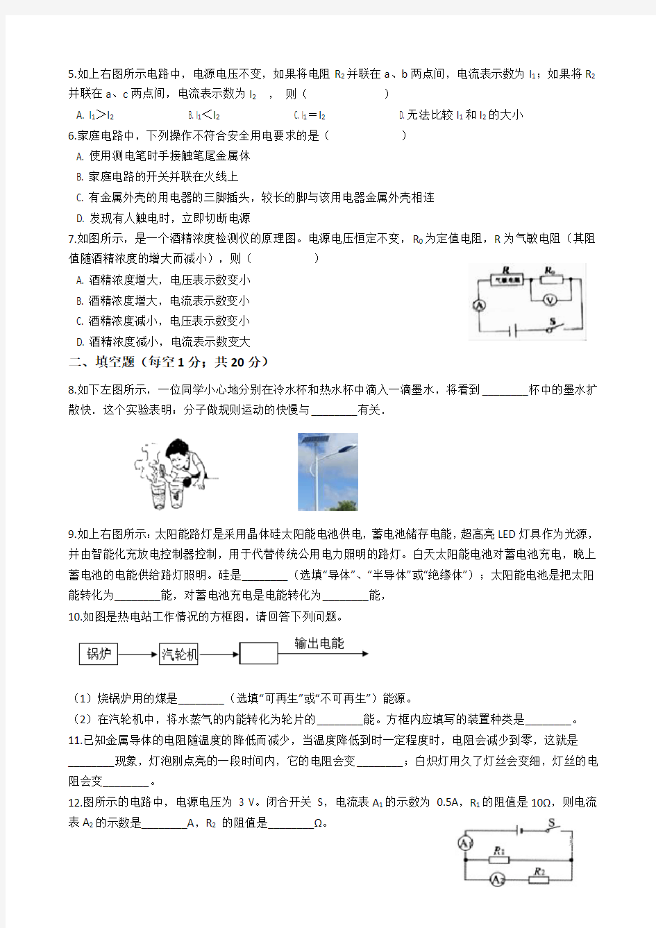 2019—2020学年广东省汕头市九年级物理期末考试模拟试题