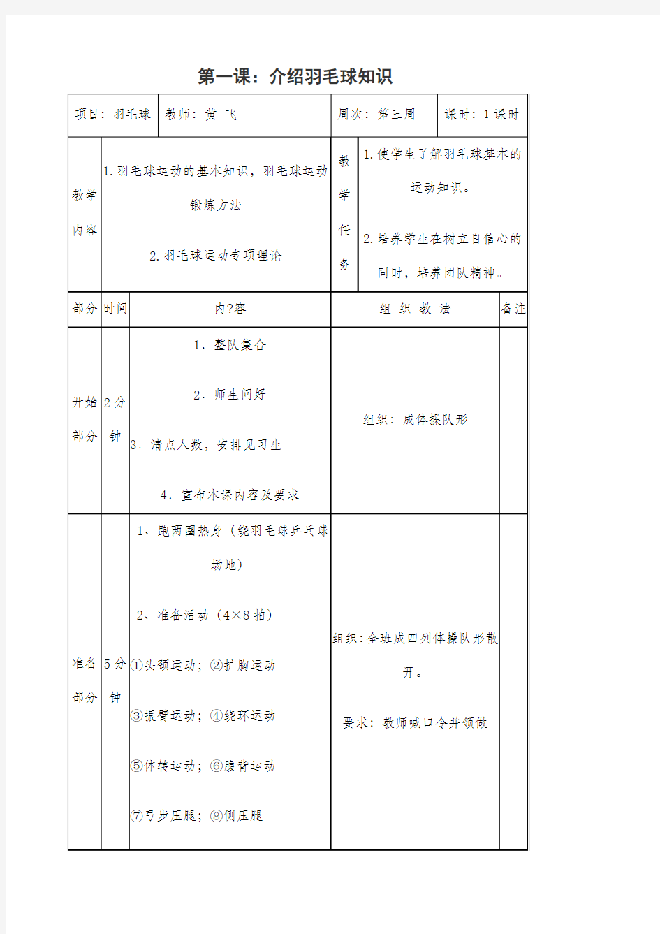 羽毛球课程优秀教案全 