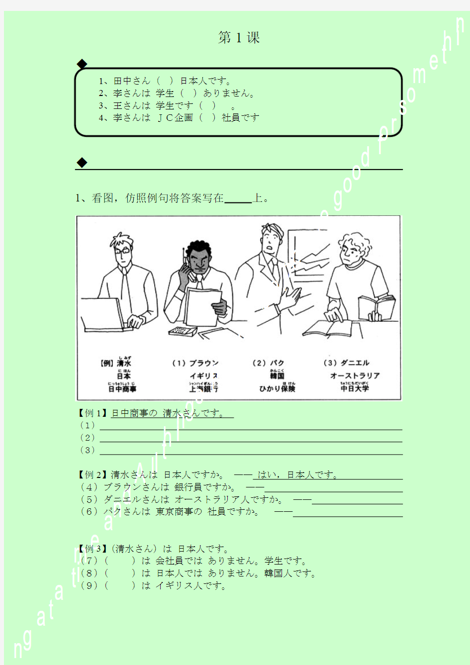 新版标准日本语初级上册同步练习第一课内容