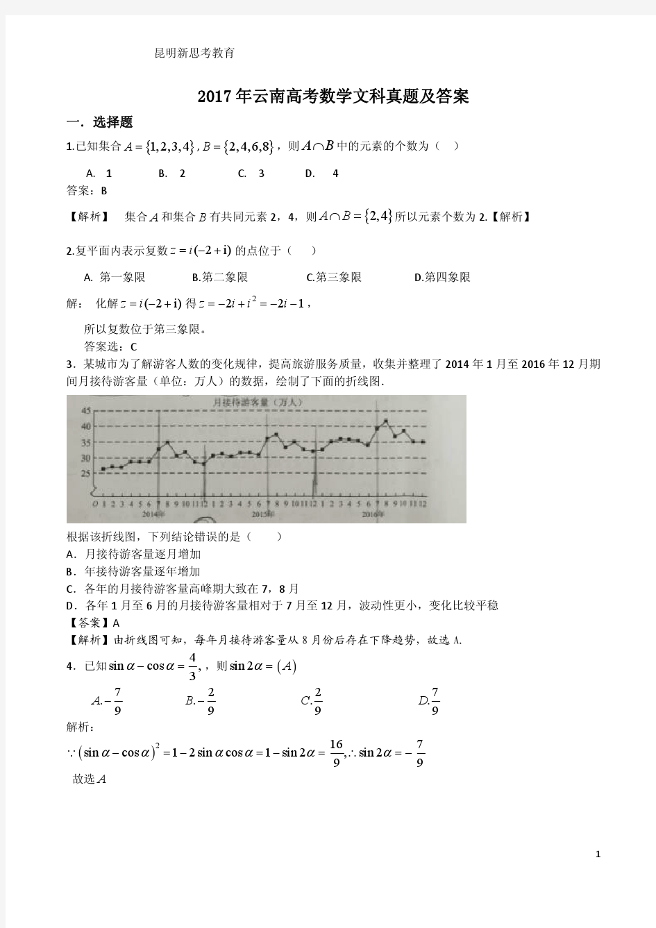 2017年云南高考数学文科真题及答案