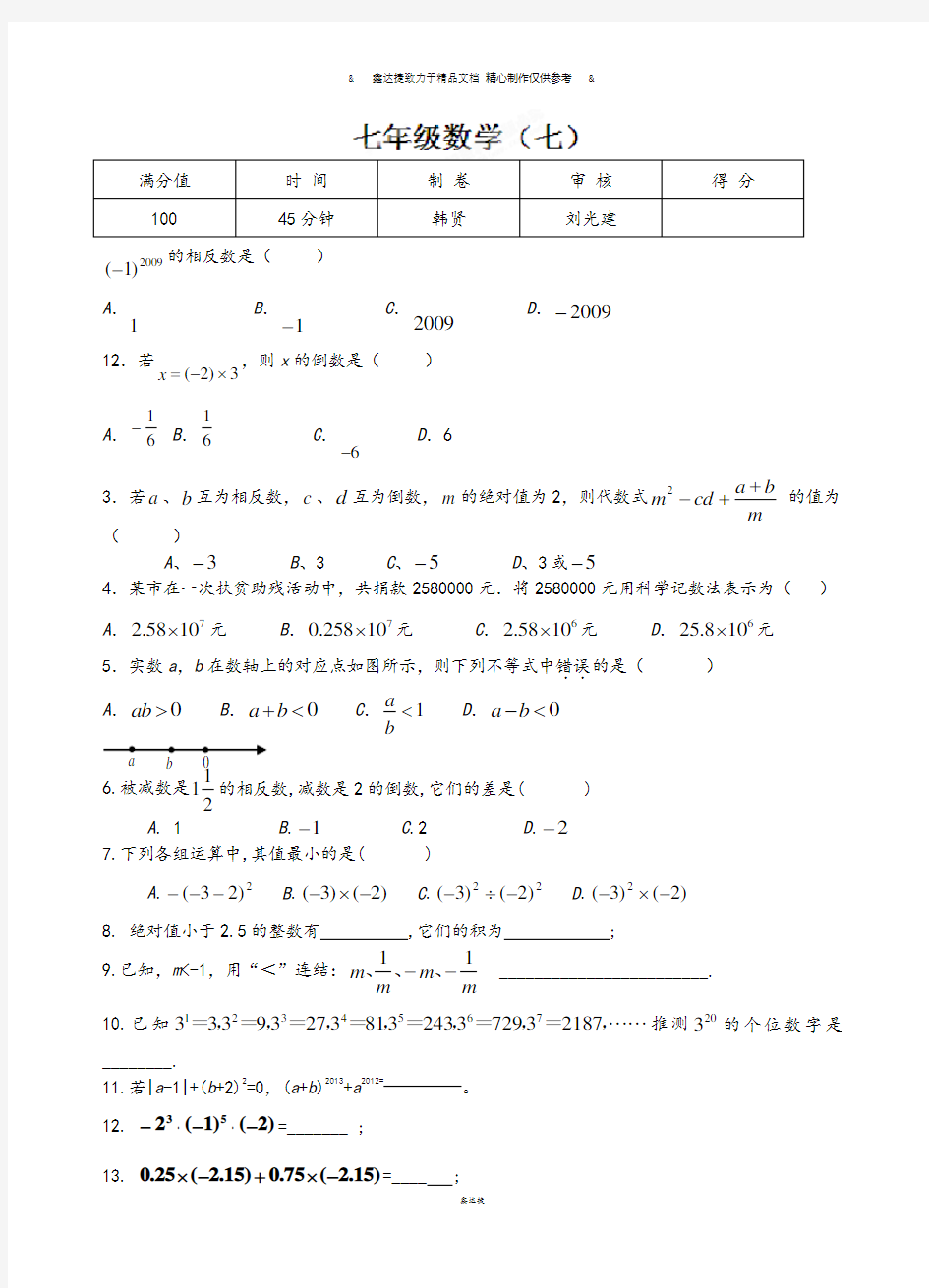 苏科版七年级上册数学-国庆假期作业.docx