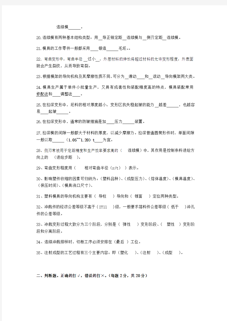 模具设计基础(第二版)试卷及复习题合集范文