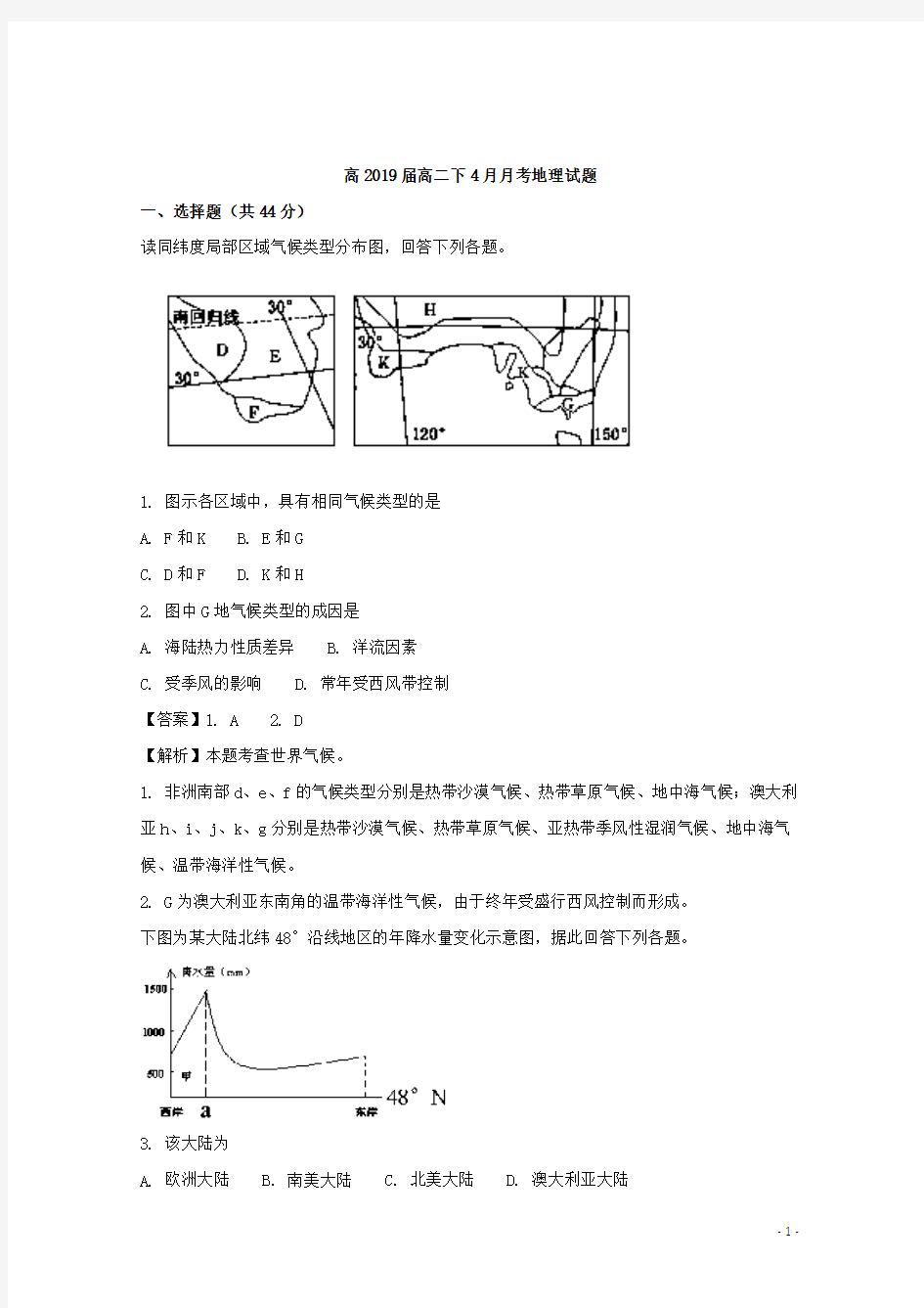 2017-2018学年四川省眉山一中高二下学期4月月考地理试题 解析版