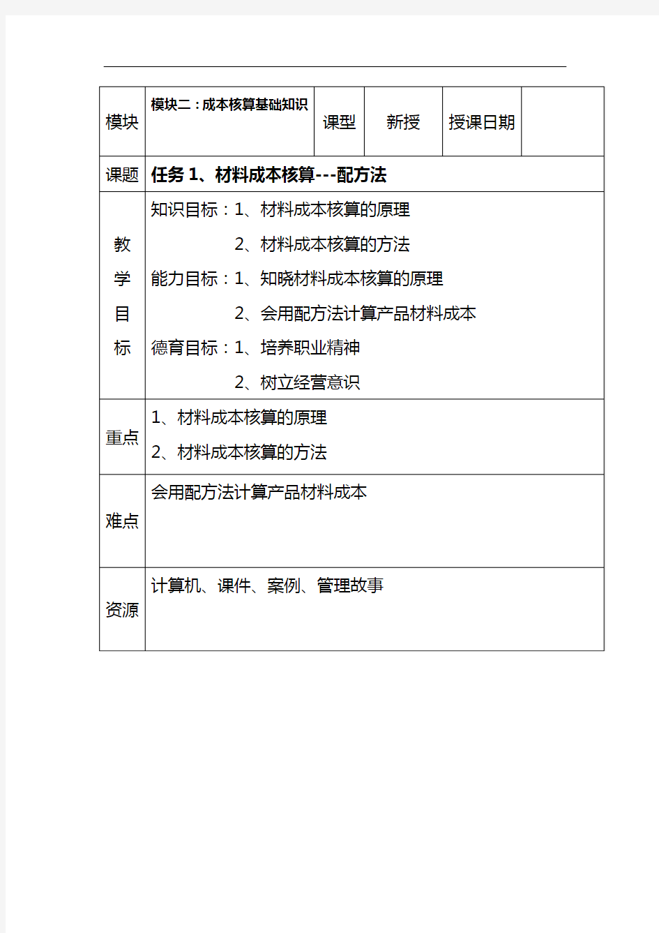 烘焙产品成本核算教案2