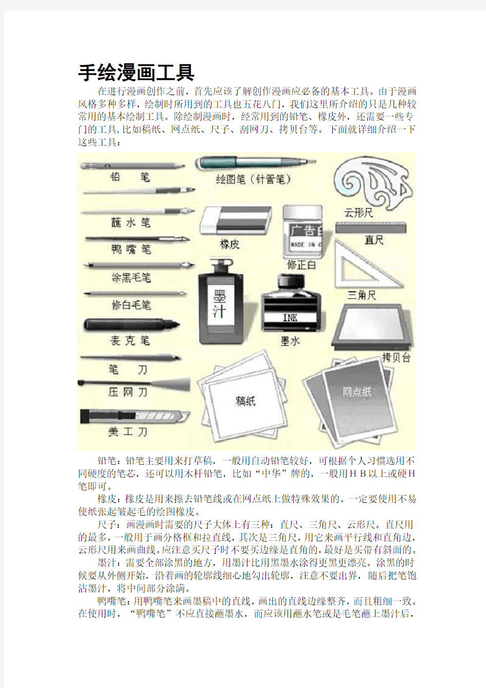 手绘漫画教程.doc