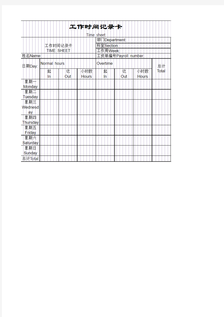 工作时间记录卡Excel表格模板 (2)
