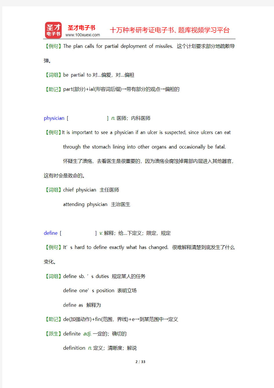 《新编大学英语综合教程(4)》(第3版)学习指南【词汇短语+课文精解+全文翻译+练习答案】-unit