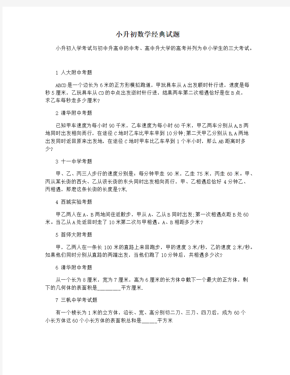 小升初数学经典试题