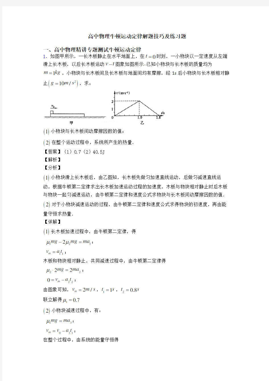 高中物理牛顿运动定律解题技巧及练习题