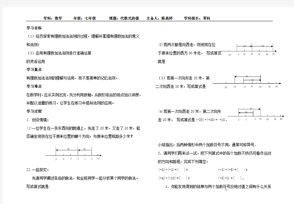 有理数的加法导学案