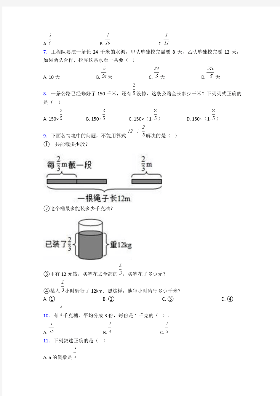 小学数学第三单元分数除法测试卷(含答案解析)