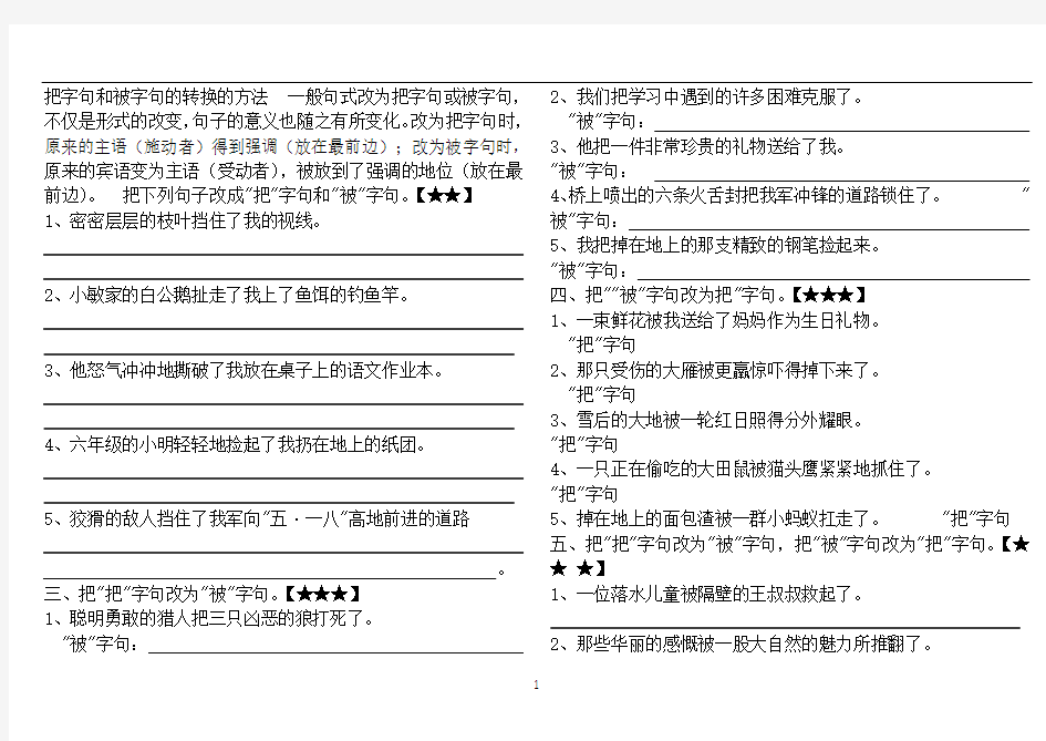 把字句被字句练习题