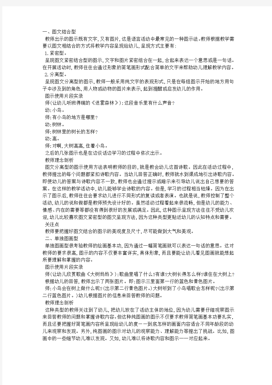 如何在语言活动中有效运用图示