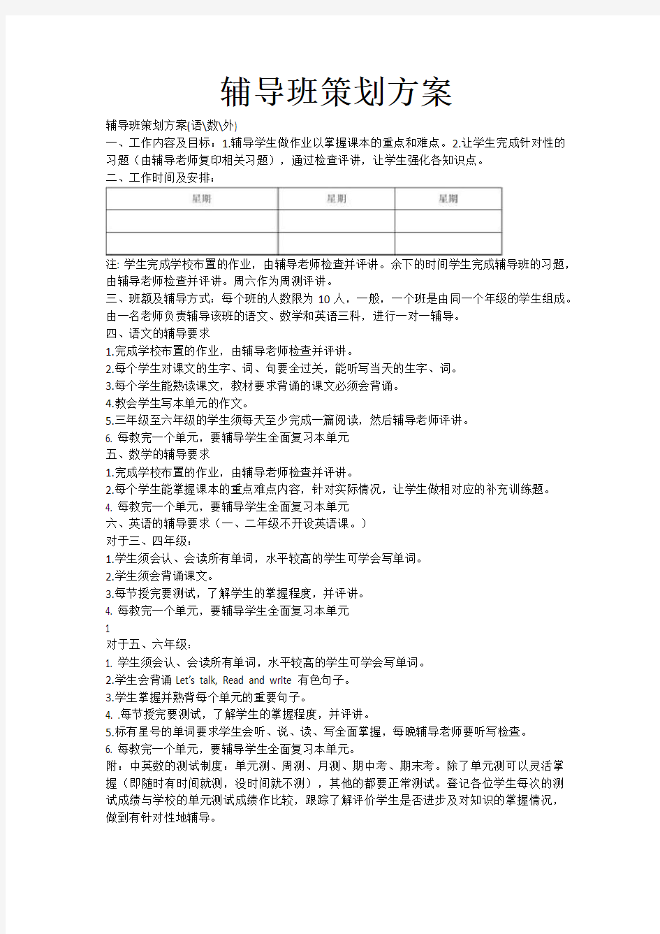 辅导班策划方案