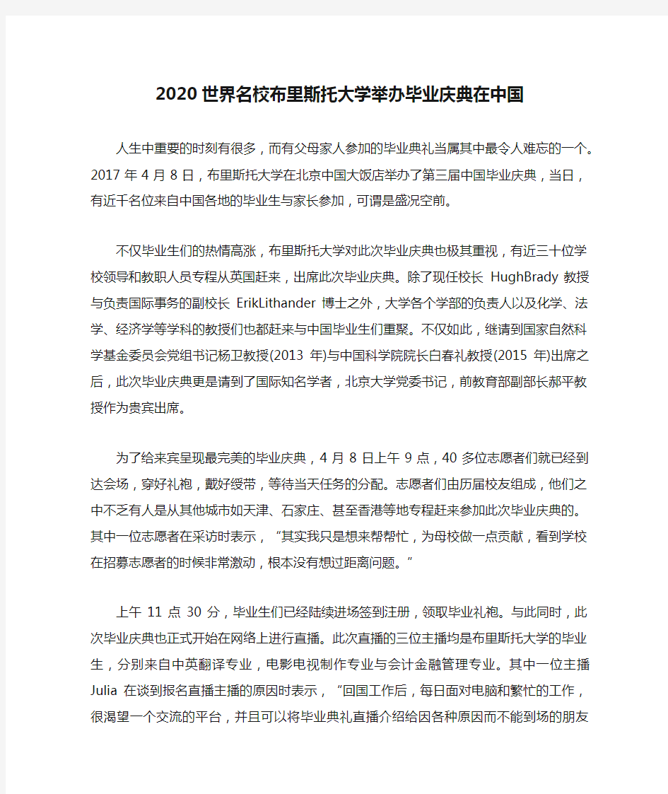 2020世界名校布里斯托大学举办毕业庆典在中国