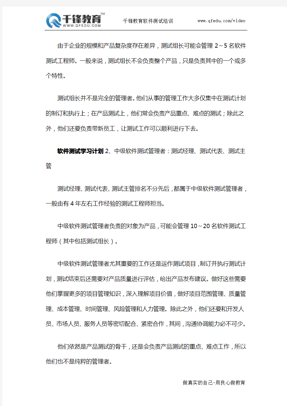 软件测试学习计划学习规划