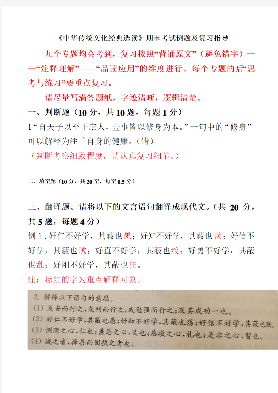 中华传统经典选读考试题型及复习指导
