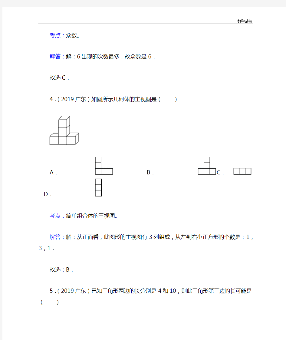 2012年广东省中考数学试卷(解析版)