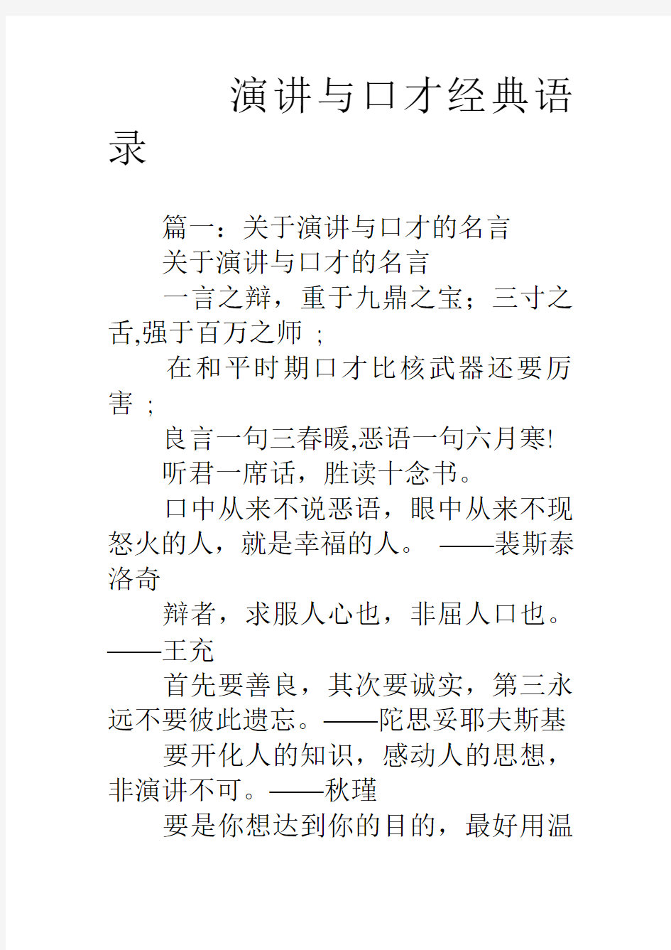 演讲与口才经典语录word版本