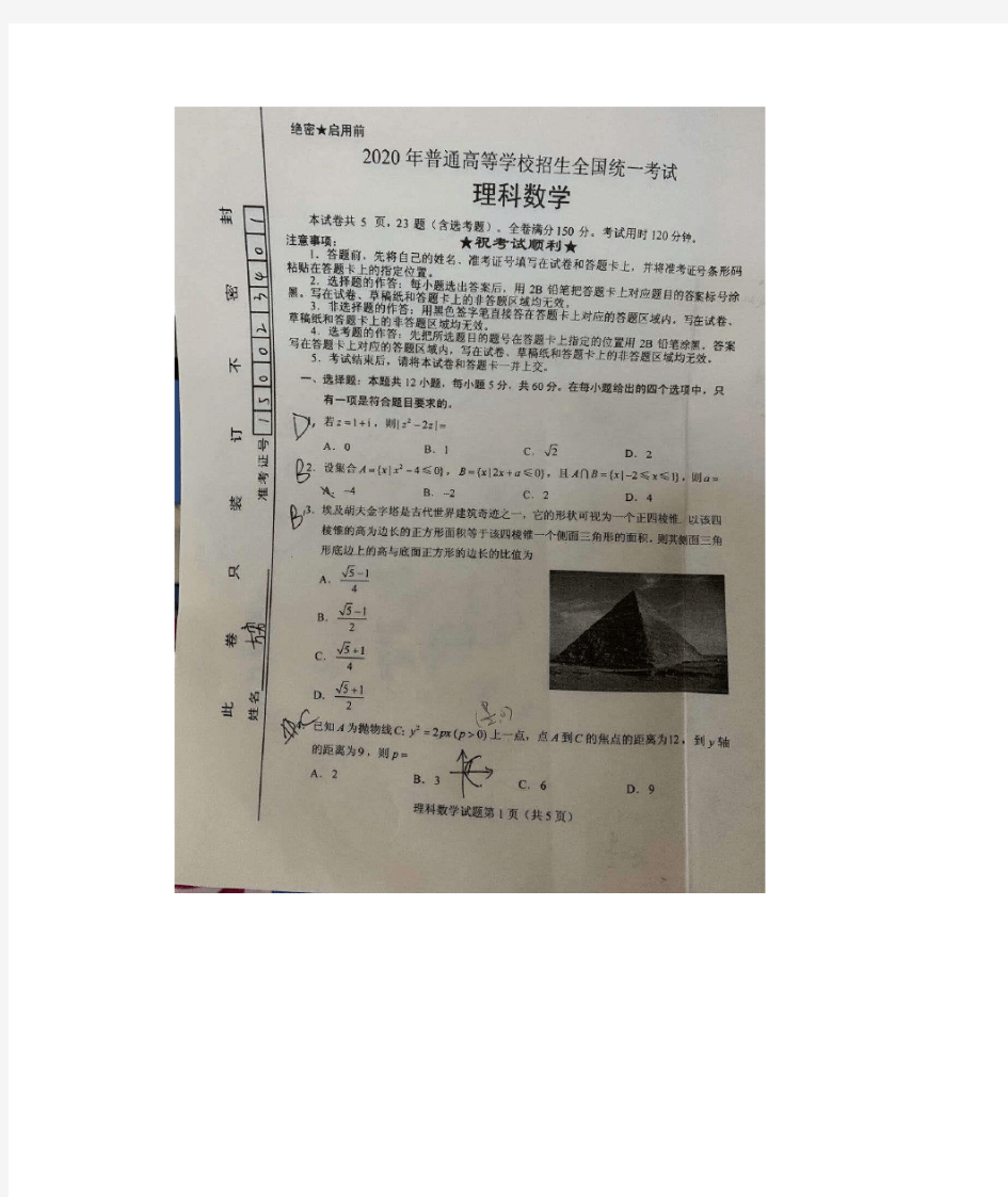 2020高考数学全国一卷