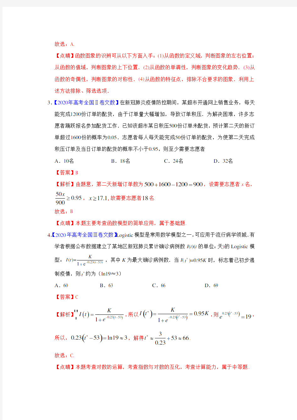 年高考真题+高考模拟题  专项版解析汇编 文科数学——02 函数的概念与基本初等函数I(教师
