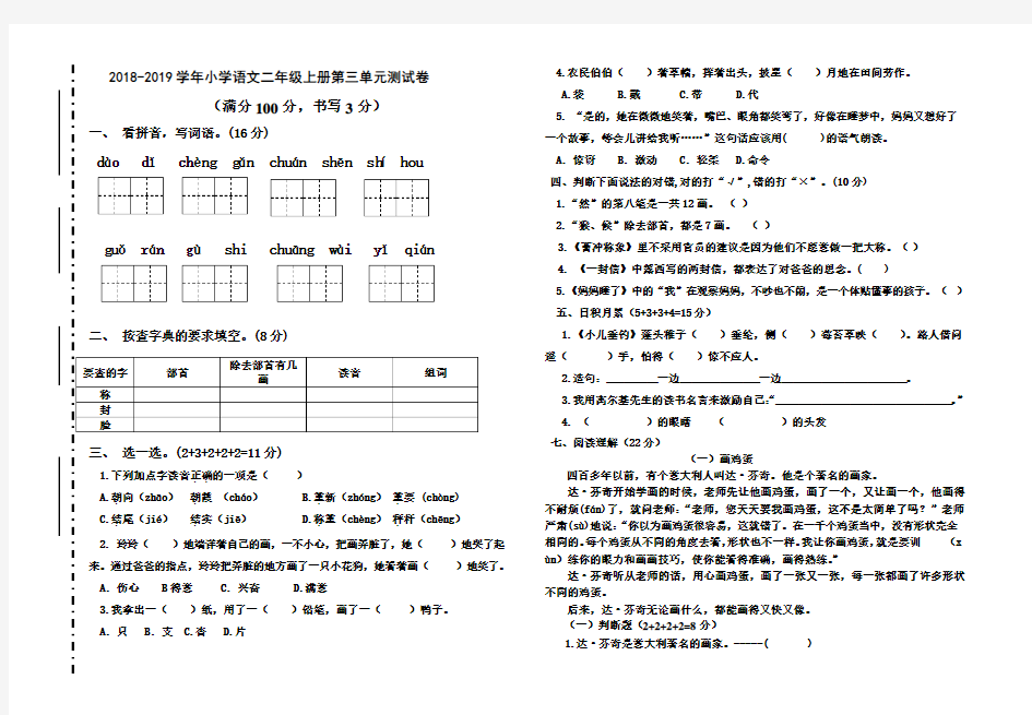 2018年人教版小学二年级语文上册第三单元测试题