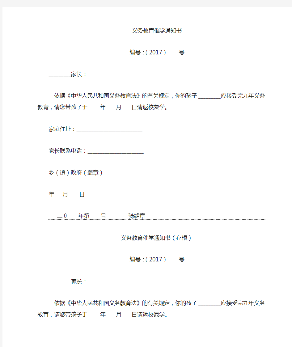 学校催促入学通知书