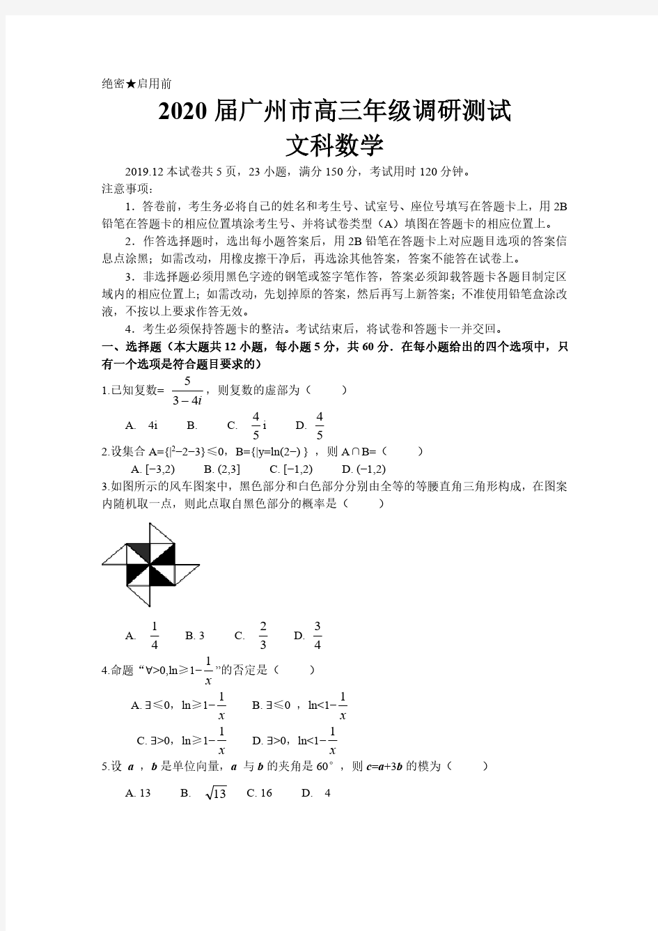 【数学】广东省广州市2020届高三12月调研测试文科数学试题有答案