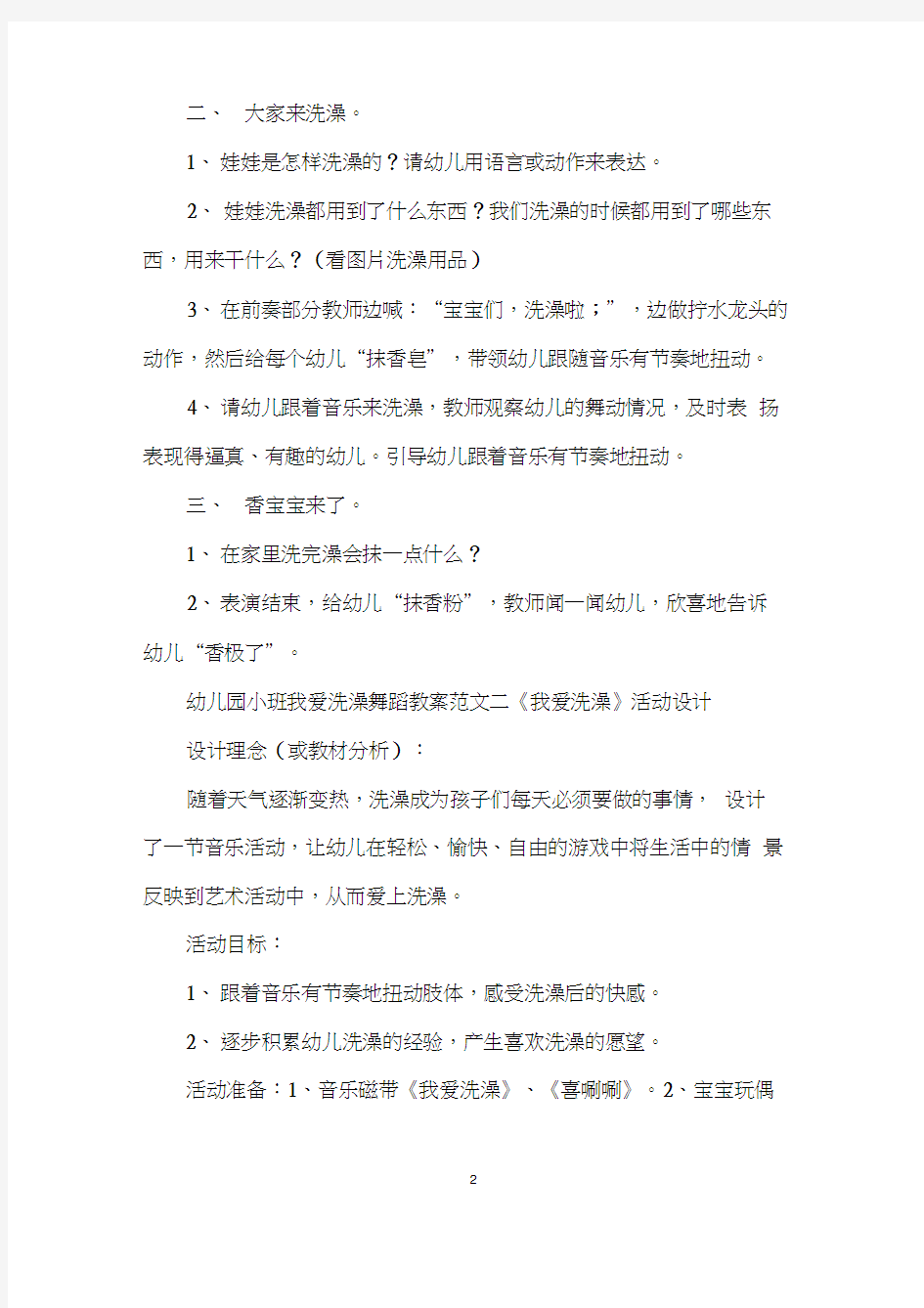 幼儿园小班我爱洗澡舞蹈教案