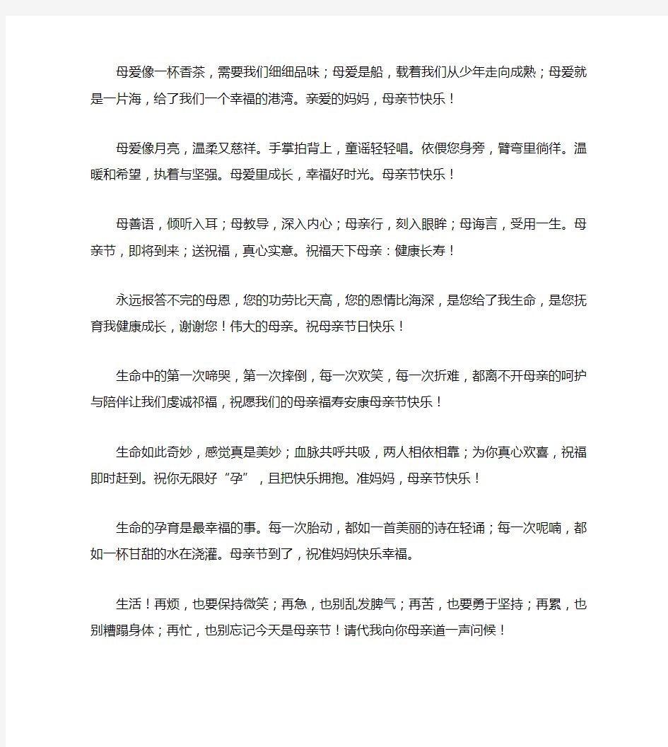 给长辈的母亲节温馨祝福语大全