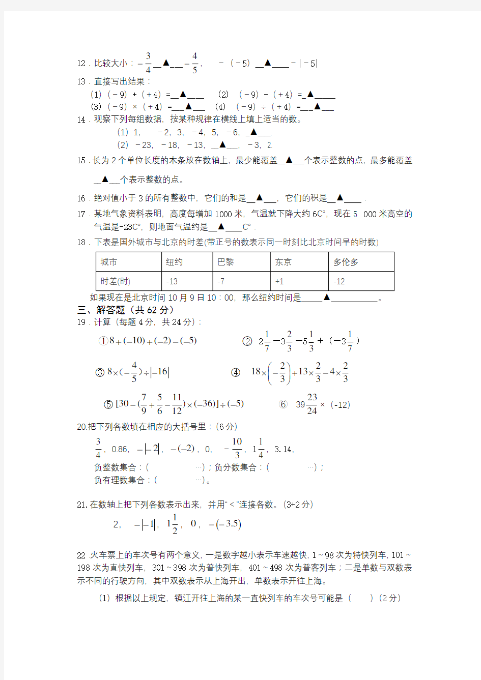 2011初一数学第一次月考试卷及答案