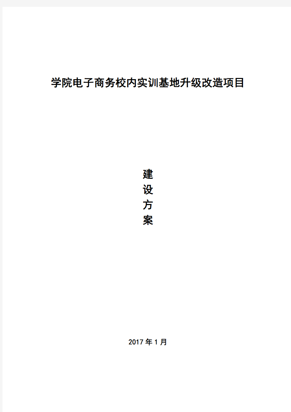 电子商务专业实训基地建设方案o2o 移动商务实训室